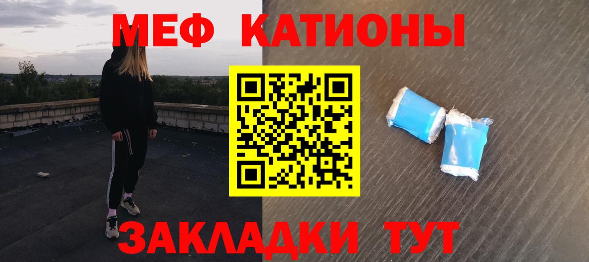 МЯУ-МЯУ кристаллы  МЯУ-МЯУ мяу мяу  Вход с VPN  mega ссылка  Кинешма 