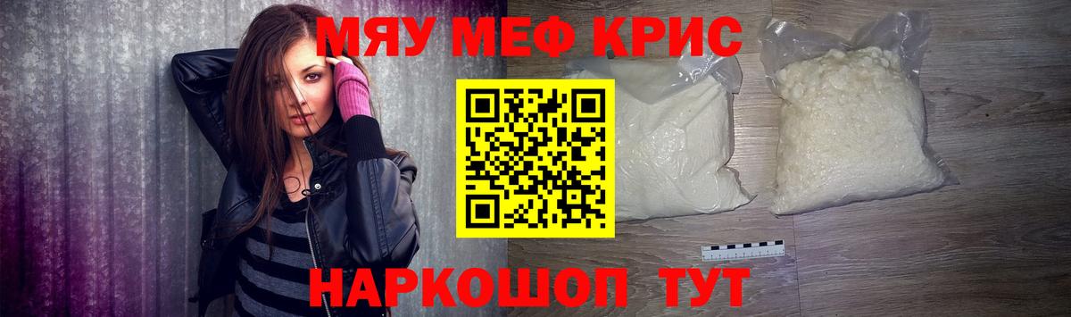 Меф мяу мяу мука Кинешма