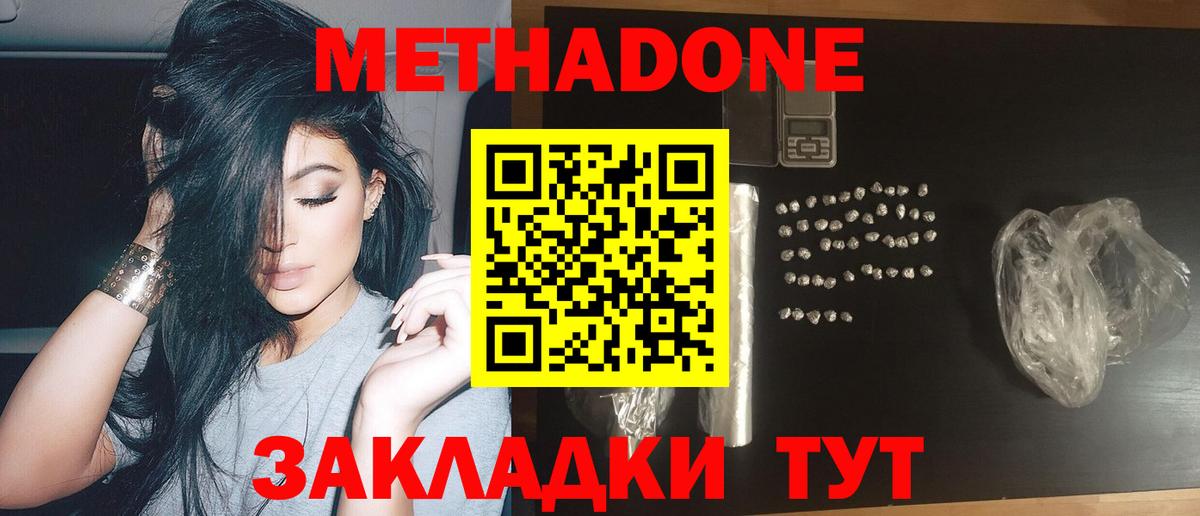 МЕТАДОН кристалл  Вход с VPN  Кинешма 