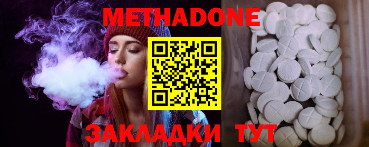 МЕТАДОН methadone Кинешма